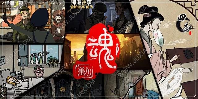 诡船谜案前传安卓版诡船谜案前传下载安装