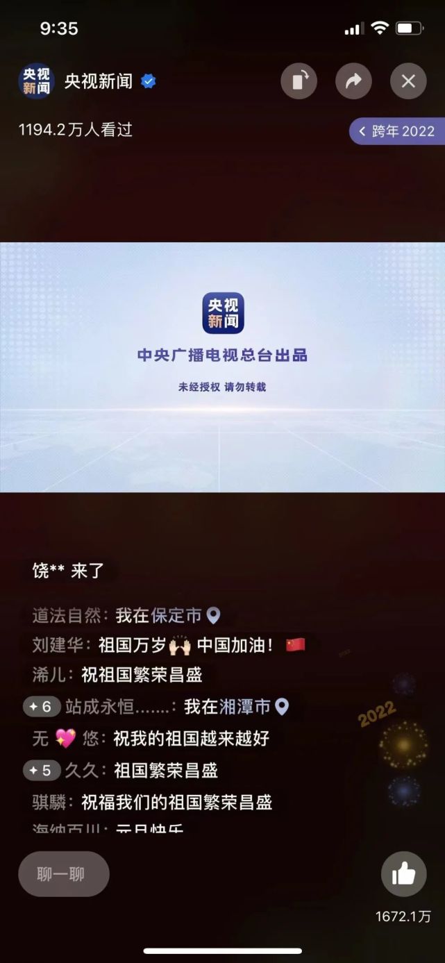 关于手机央视新闻客户端打不开的信息-第2张图片-太平洋在线下载