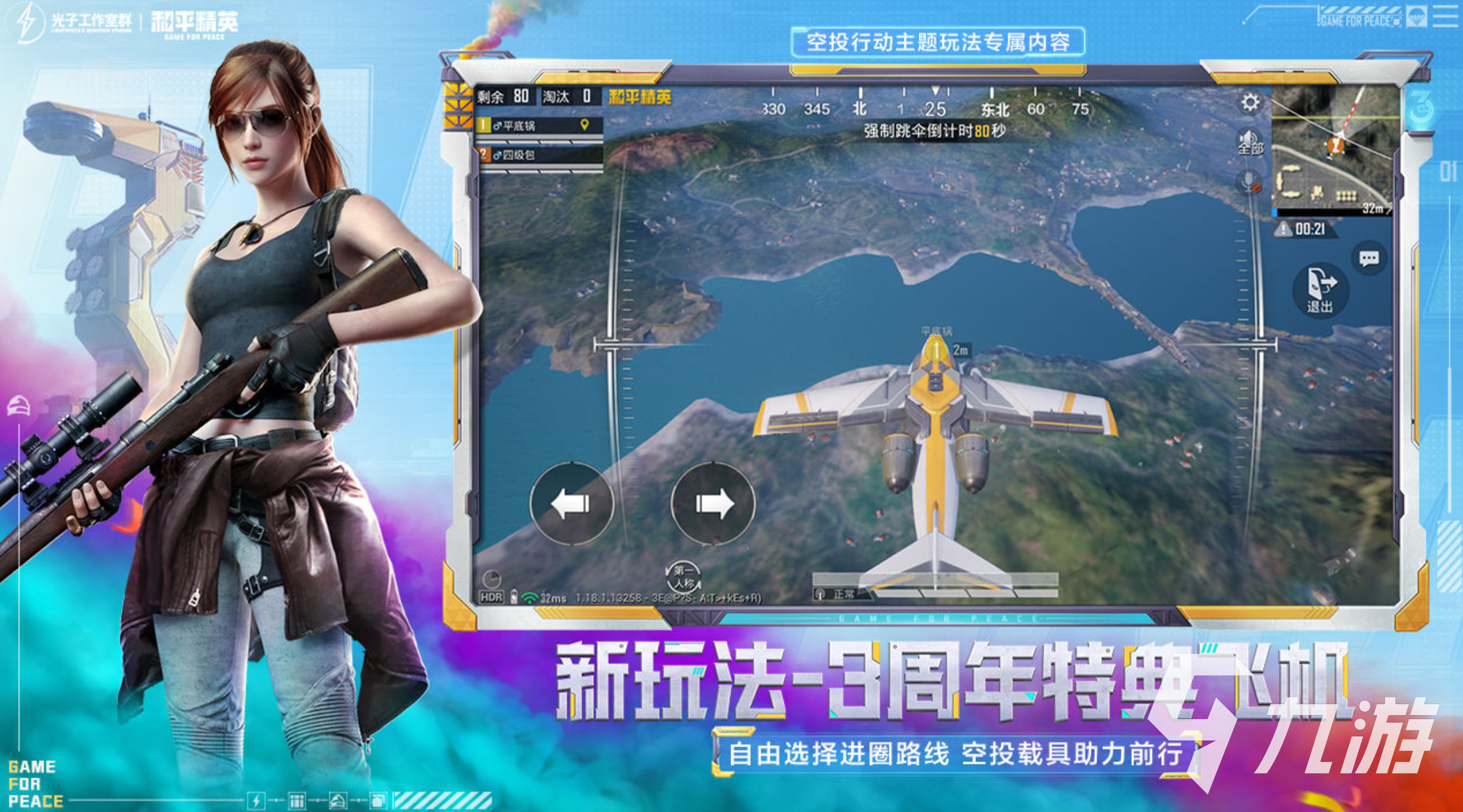 免费版和平精英手机版和平精英免费永久自瞄软件