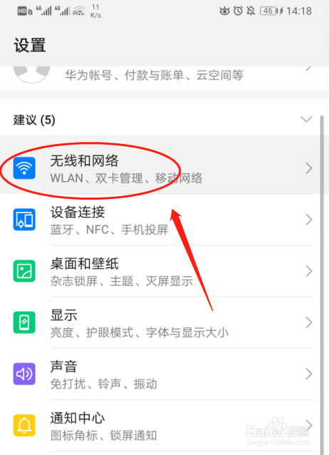 华为手机怎么打开热点资讯提醒手机一打开就是热点资讯怎么关掉-第2张图片-太平洋在线下载