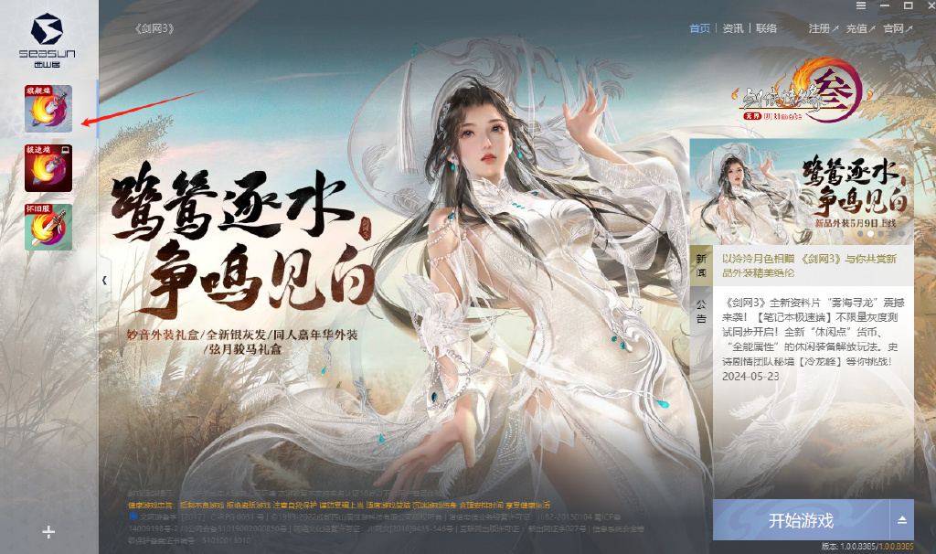 剑网3客户端被修改剑网3缘起客户端下载-第2张图片-太平洋在线下载