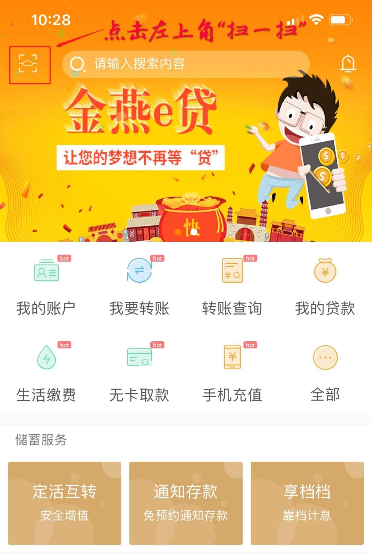 农商行手机银行客户端农商行手机银行app官方下载