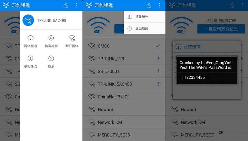 wifi万能钥匙手机版有用吗wifi万能钥匙手机版哪个更好用-第2张图片-太平洋在线下载