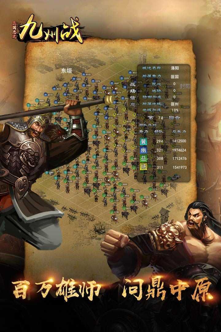 三国志5手机版下载三国志英雄的黎明单机版