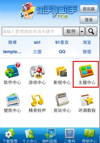 91苹果助手2.0版91助手苹果iphone版下载