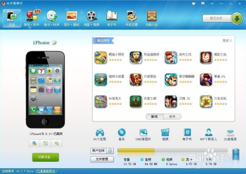 91苹果助手2.0版91助手苹果iphone版下载-第2张图片-太平洋在线下载
