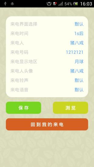 伪装来电安卓版蓝牙电话app安卓版下载