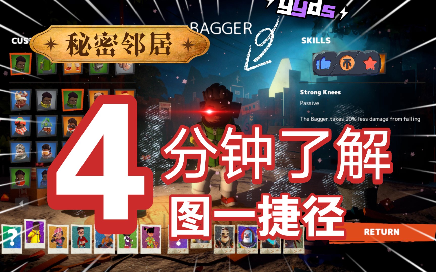 神秘邻居手机版神秘邻居官方正版