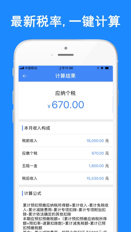 个税苹果版个人所得税苹果登不上