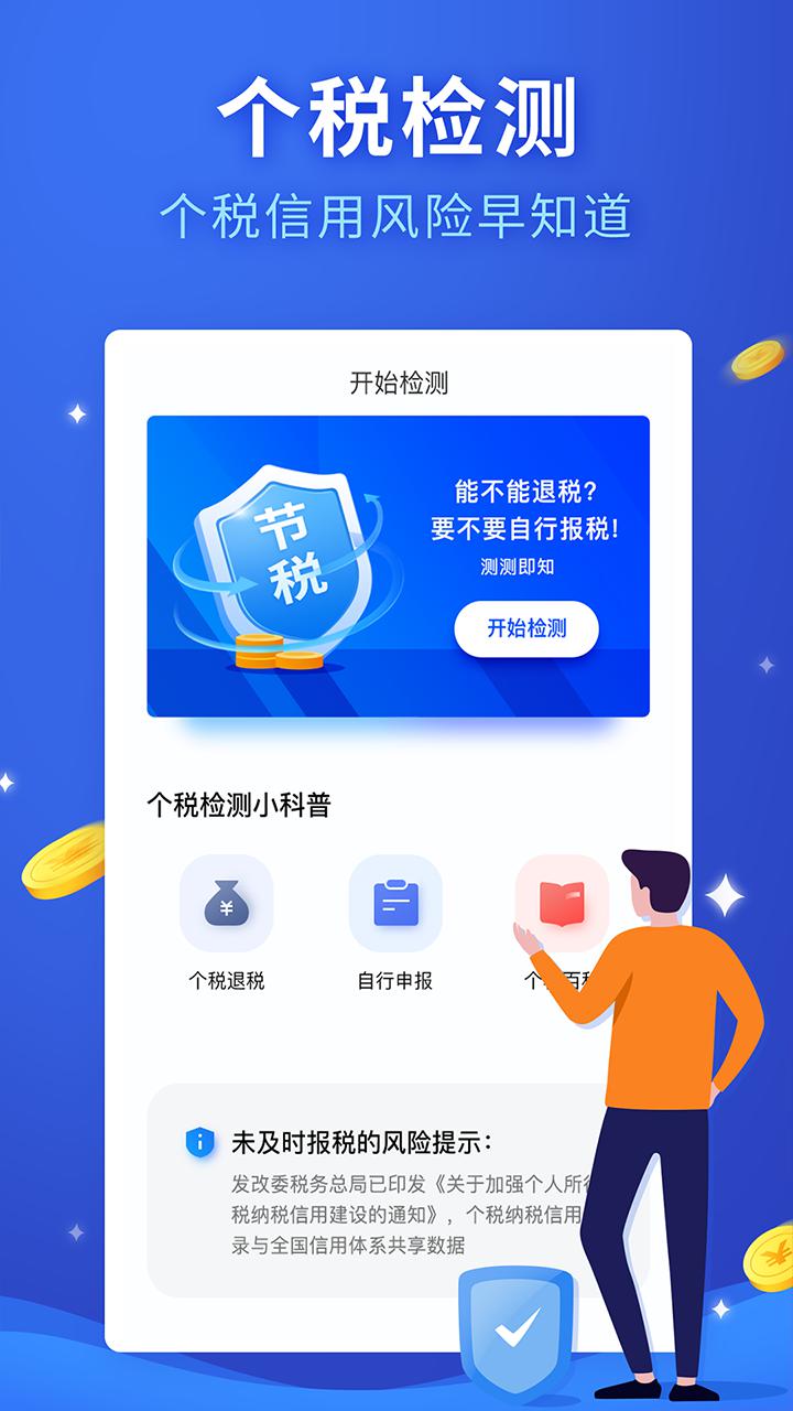 个税苹果版个人所得税苹果登不上-第2张图片-太平洋在线下载