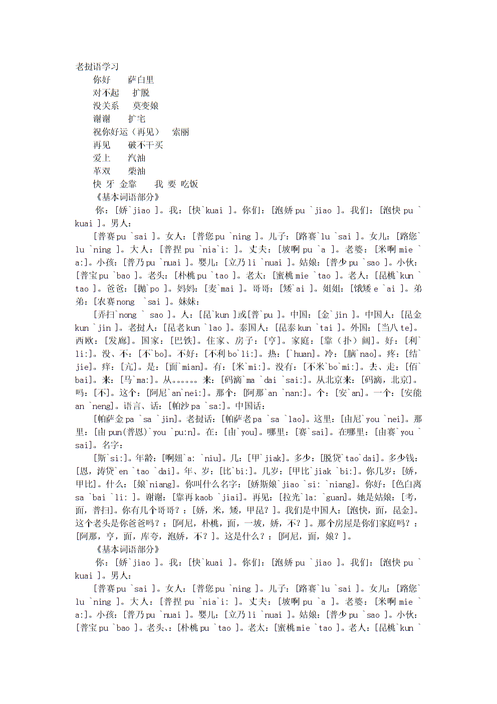 手机版老挝语900句老挝日常用语1000句-第2张图片-太平洋在线下载
