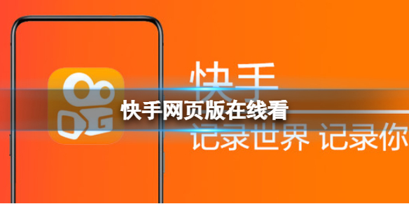 安卓版快手搜索快手极速版1228版本下载