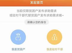 社会扶贫苹果版社会扶贫app注册下载-第2张图片-太平洋在线下载