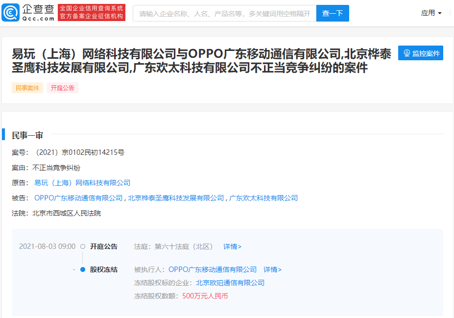 oppo客户端申诉oppo游戏账号申诉-第2张图片-太平洋在线下载