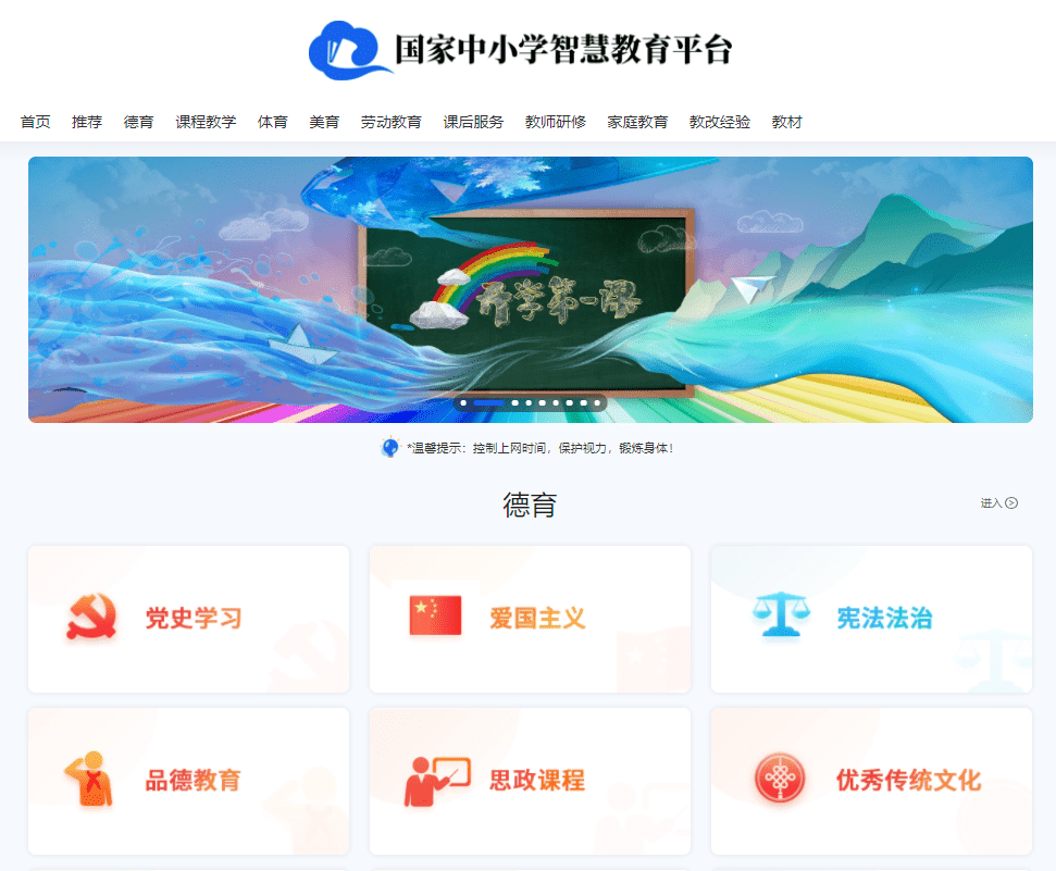 客户端查阅教育平台线上教育平台登录入口