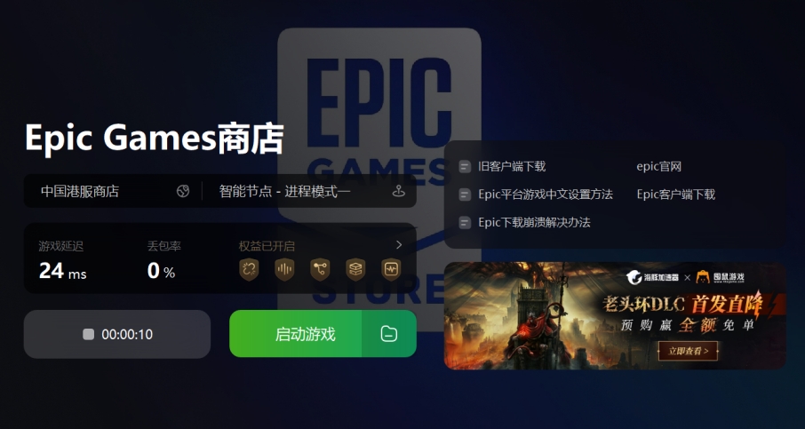 怎么更新epic客户端epic在我们启动更新时请稍后-第2张图片-太平洋在线下载
