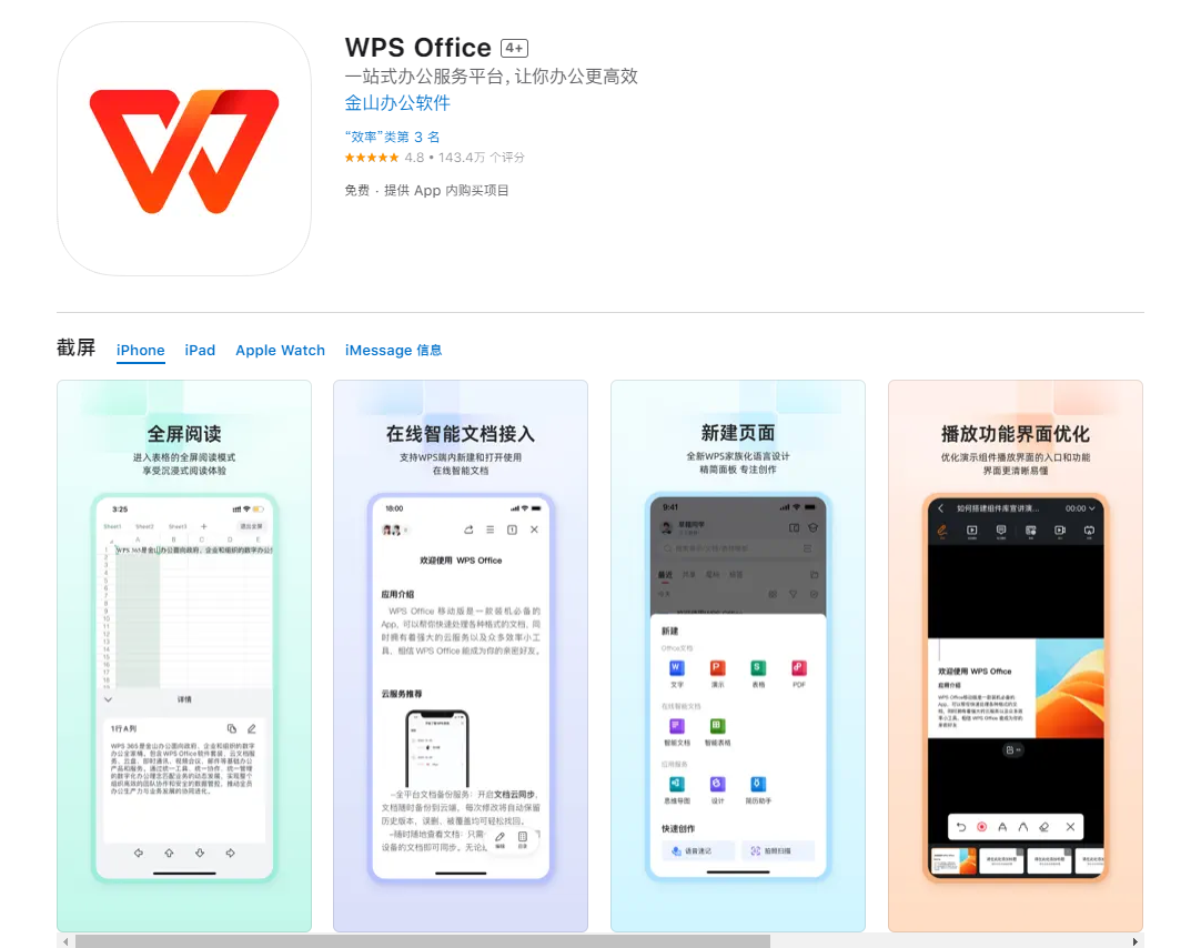 wps苹果版启动很慢苹果版本太低下载不了wps