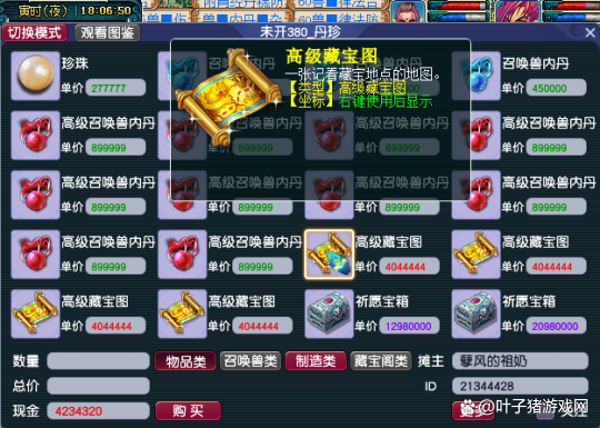 苹果版梦幻西游口袋版精力梦幻西游口袋版精力怎么用划算-第2张图片-太平洋在线下载