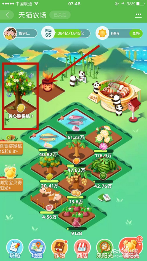 天猫农场手机版下载淘宝网页登录官网入口