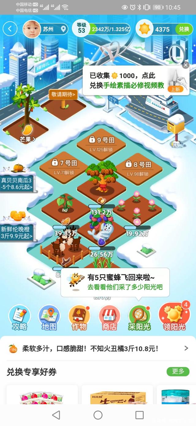 天猫农场手机版下载淘宝网页登录官网入口-第2张图片-太平洋在线下载