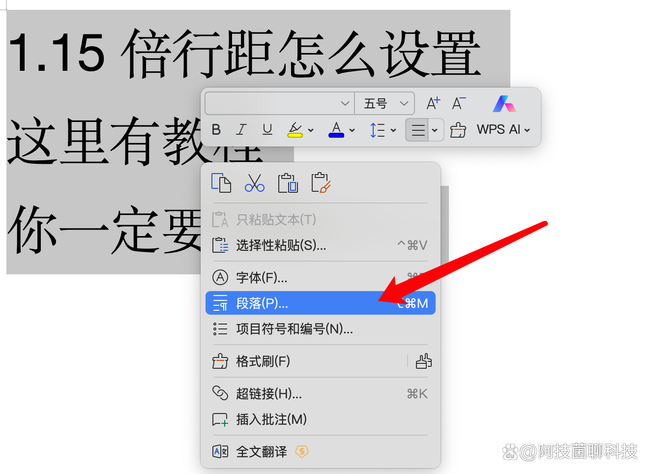 wps行距怎么设置手机版wpsword行距怎么设置在哪里设置-第2张图片-太平洋在线下载