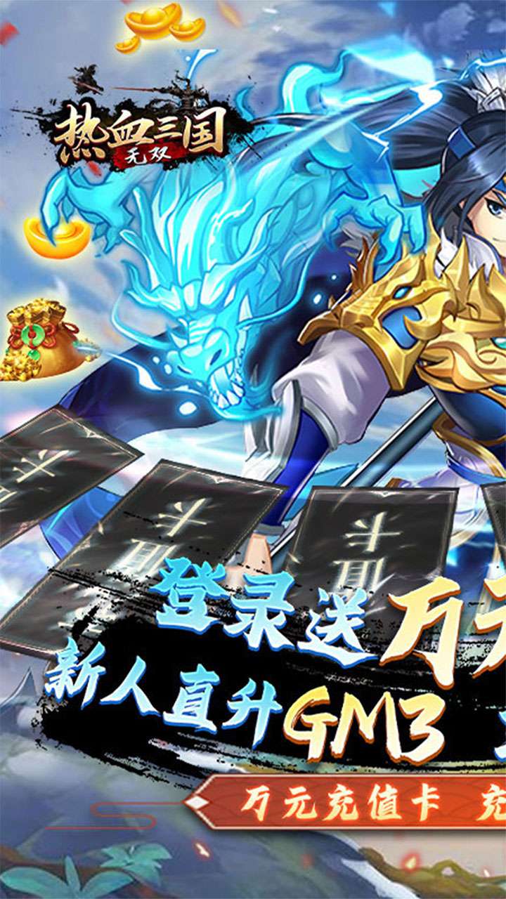 热血三国手机版下载热血三国手游正版复刻官网