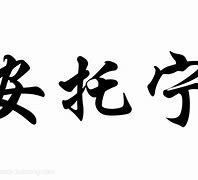安字1号安卓版安卓app安装下载-第2张图片-太平洋在线下载