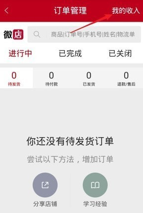 微店app苹果版苹果手机安装原来微店APP