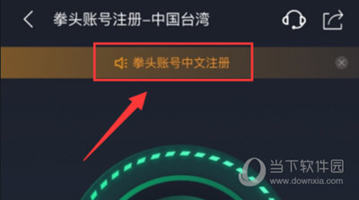 拳头客户端改密码拳头客户端怎么改成中文-第2张图片-太平洋在线下载