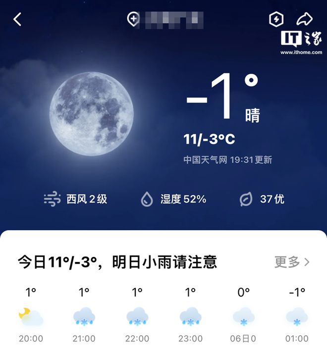 天气苹果精准版恢复苹果手机自带的天气预报不准-第2张图片-太平洋在线下载