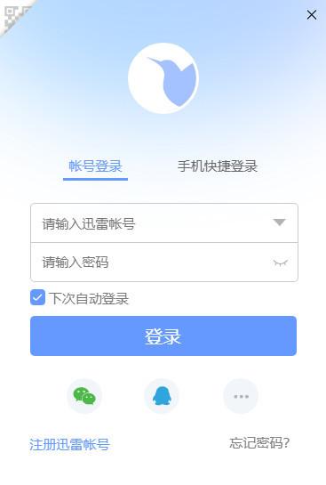 讯雷下载苹果手机版ios迅雷破解版不限速