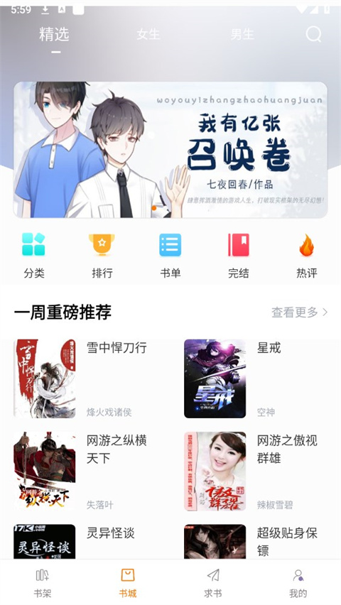 九鹿小说安卓版七猫小说安卓版下载-第2张图片-太平洋在线下载