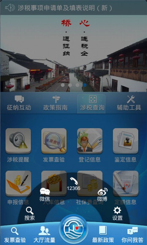 山西地税手机客户端山西省电子税务局手机app
