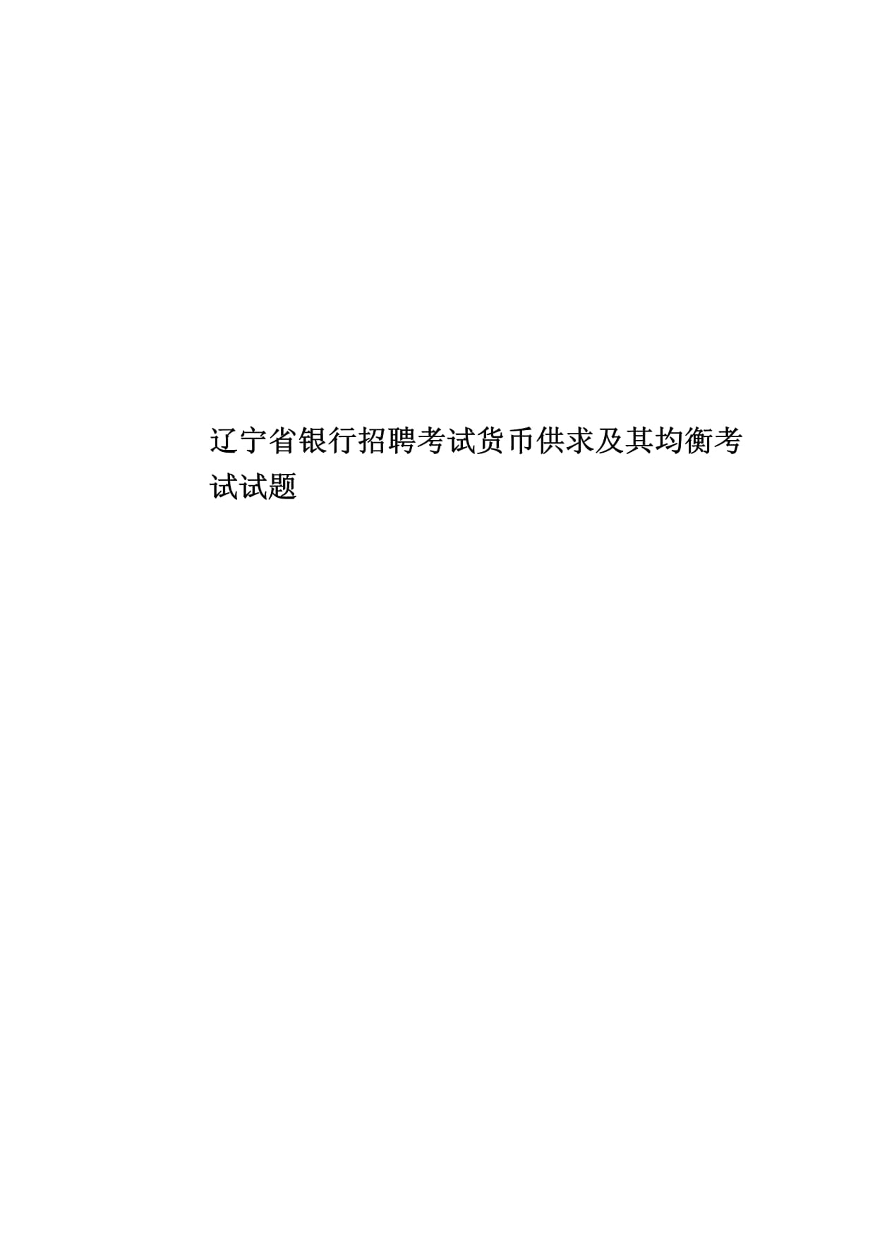 辽沈银行客户端辽沈银行官网招聘-第2张图片-太平洋在线下载