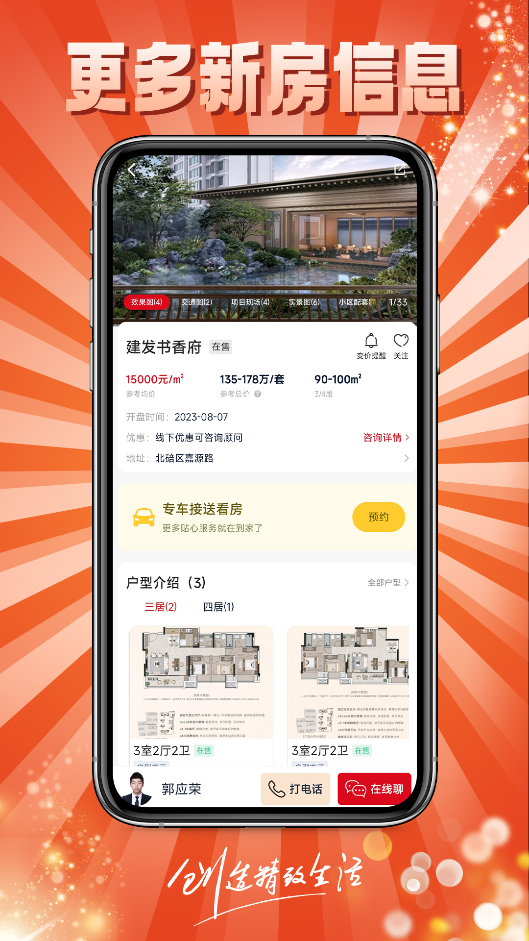去买房安卓版金华掌上房产安卓版