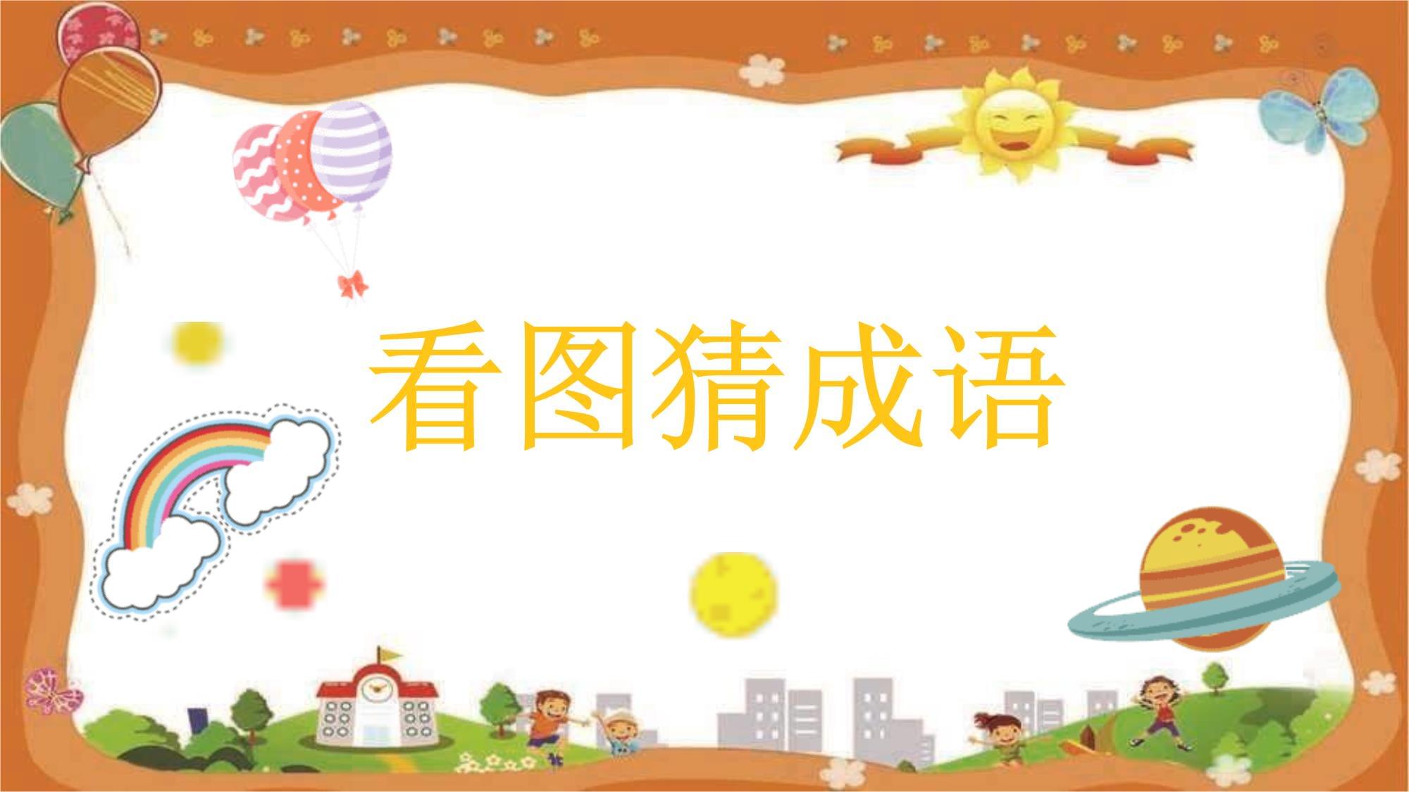 人人猜成语安卓版校内网登录入口人人网-第2张图片-太平洋在线下载