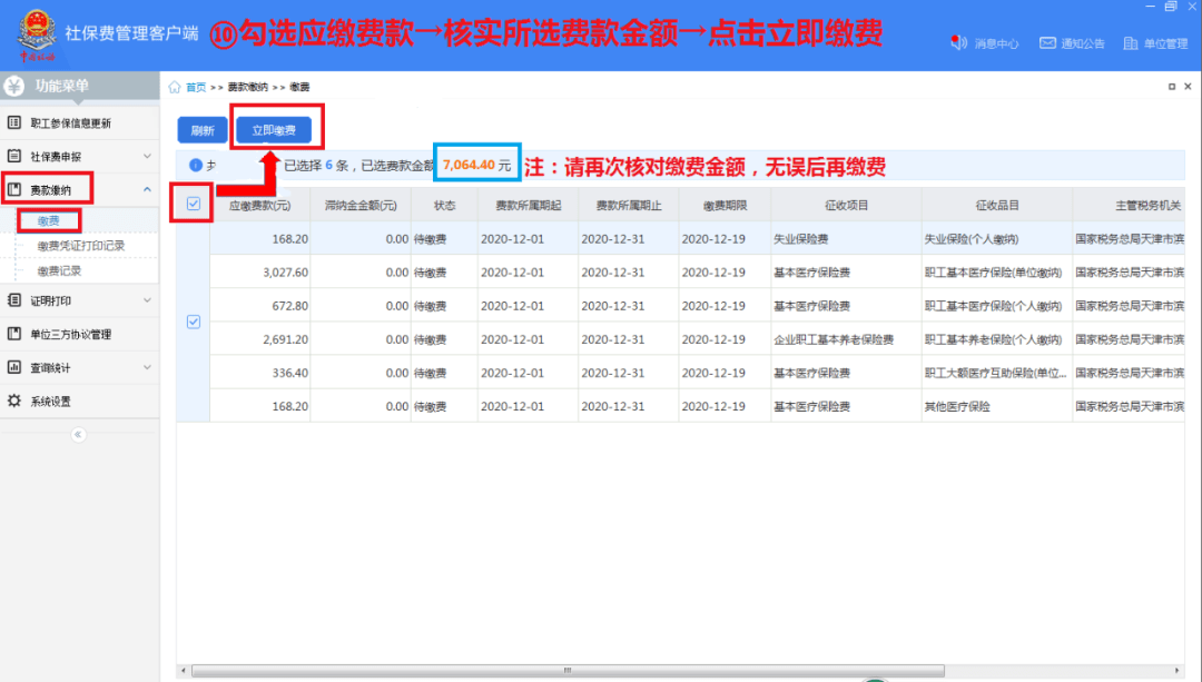 社保客户端登录时间社保客户端重新安装后如何恢复以前的数据-第2张图片-太平洋在线下载