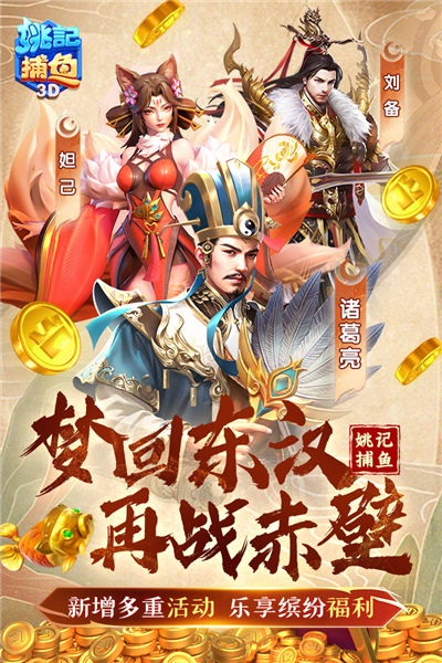 神人捕鱼安卓版现金版捕鱼达人千炮版电脑版在线玩-第2张图片-太平洋在线下载
