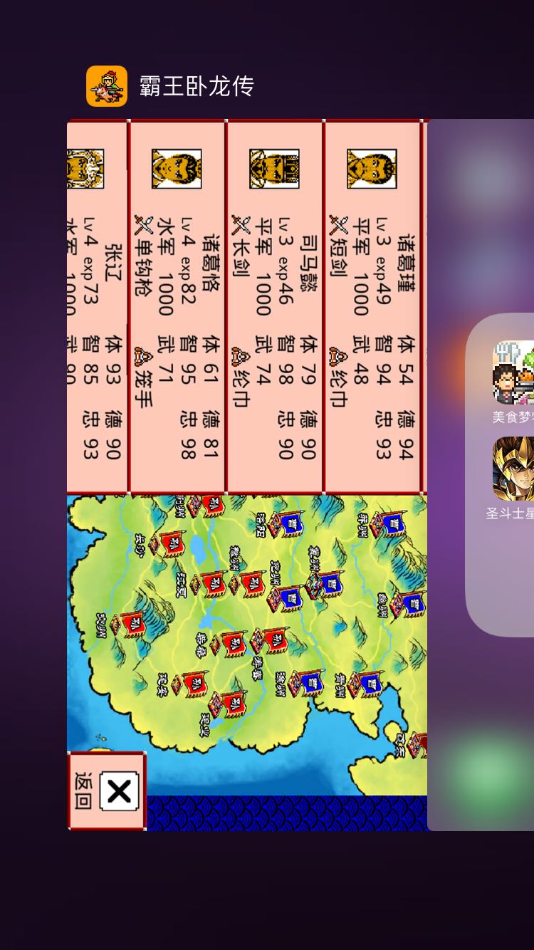 苹果版霸王卧龙传霸王英雄传内购破解版