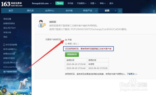 邮箱客户端授权模式邮箱客户端foxmail-第2张图片-太平洋在线下载