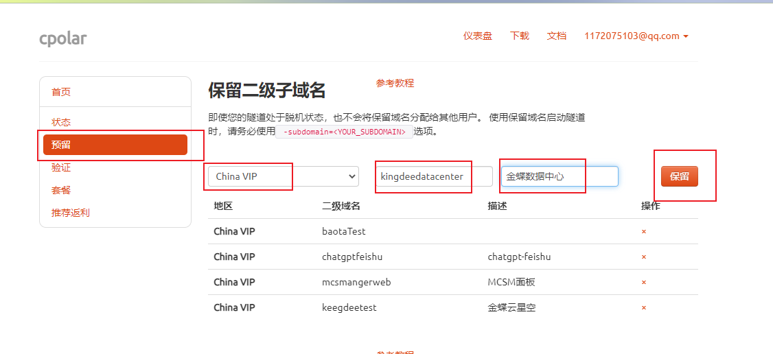 金蝶增加远程客户端金蝶云客服远程系统下载-第2张图片-太平洋在线下载
