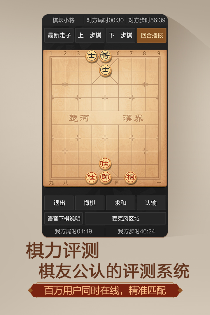 象棋安卓版下载手机版象棋下载手机版免费下载-第2张图片-太平洋在线下载