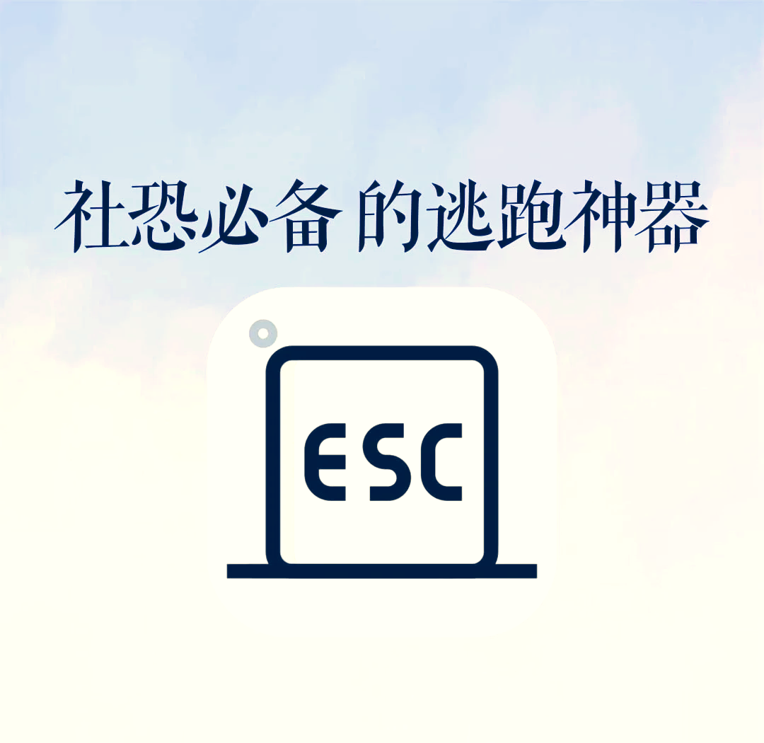esc软件逃跑安卓版esc你的逃跑下载安卓