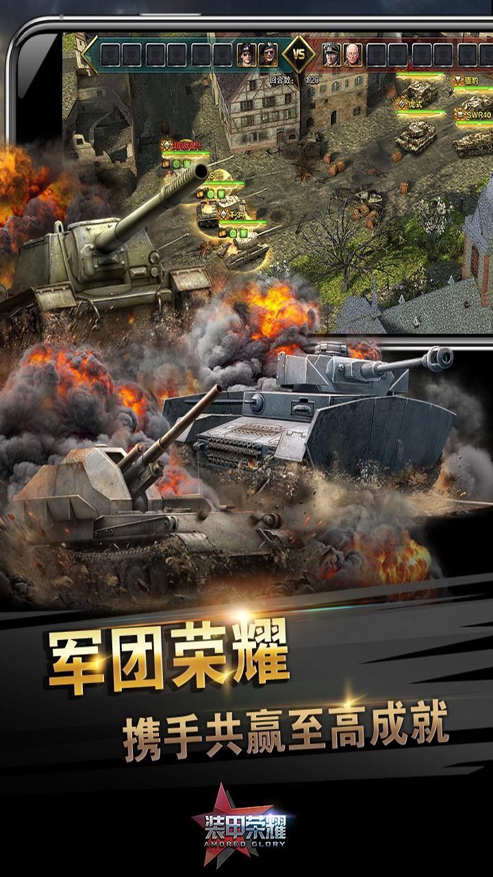 装甲纷争手机版安卓版装甲战争手机版安卓版下载-第2张图片-太平洋在线下载
