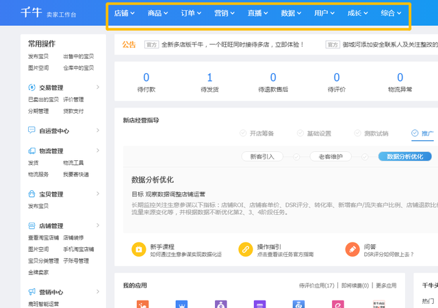 淘宝千牛客户端在哪进千牛工作台阿里巴巴卖家版