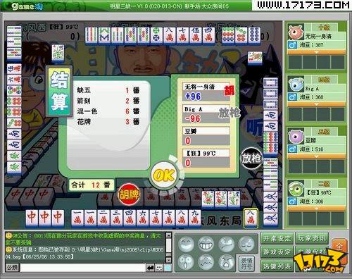 安卓单机版明星三缺一老版明星三缺一麻将免费版-第2张图片-太平洋在线下载