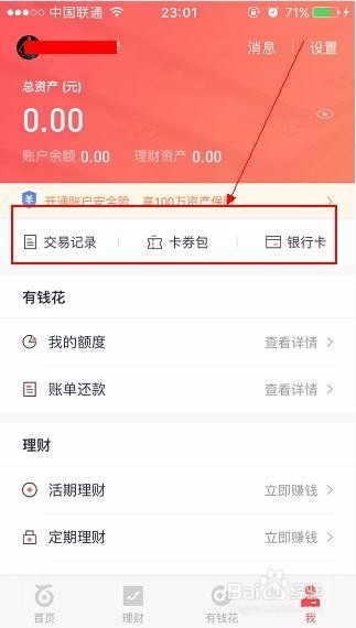 百度钱包手机版app百度钱包app为啥下载不了