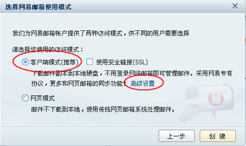 网易闪电邮客户端网易闪电邮下载安装-第2张图片-太平洋在线下载