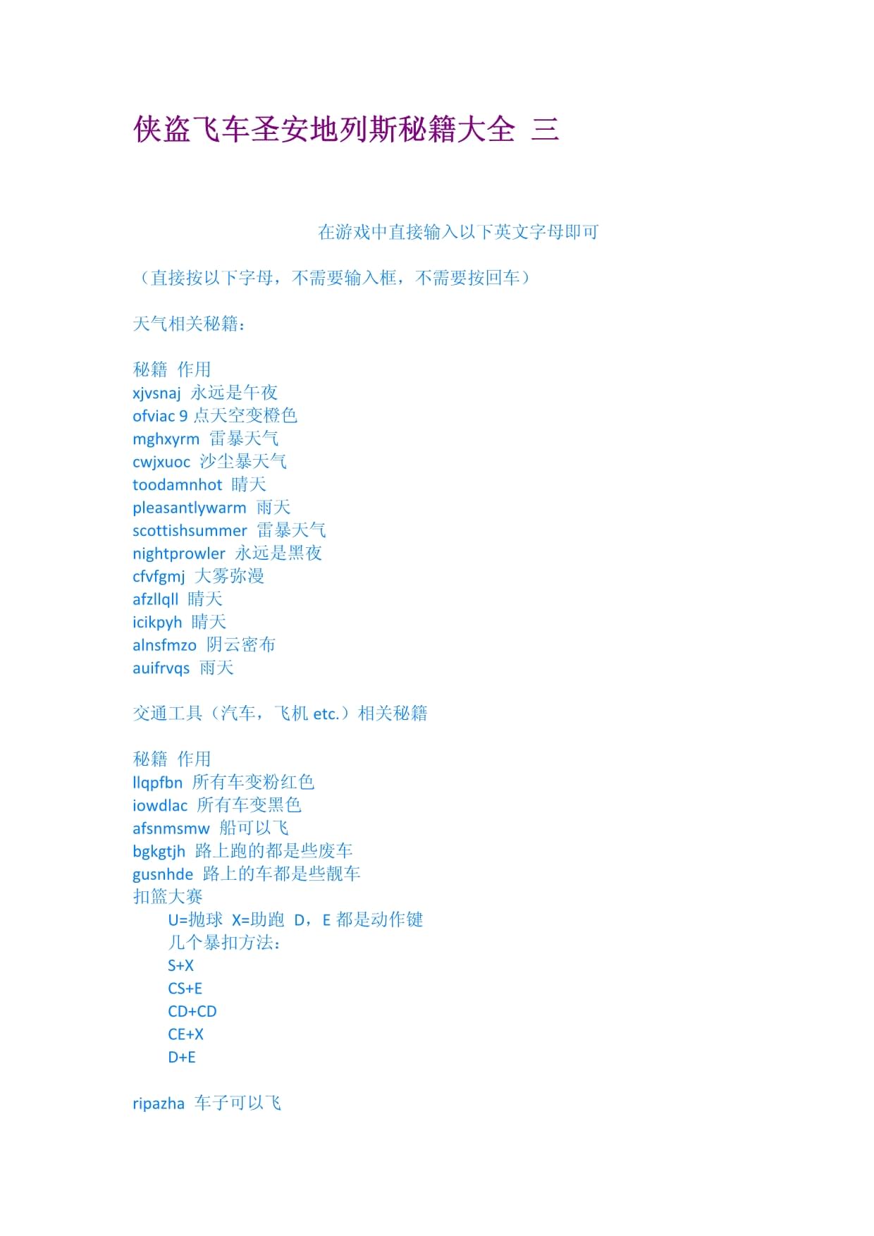 侠盗飞车手机版秘籍.侠盗飞车3秘籍全部手机版-第2张图片-太平洋在线下载