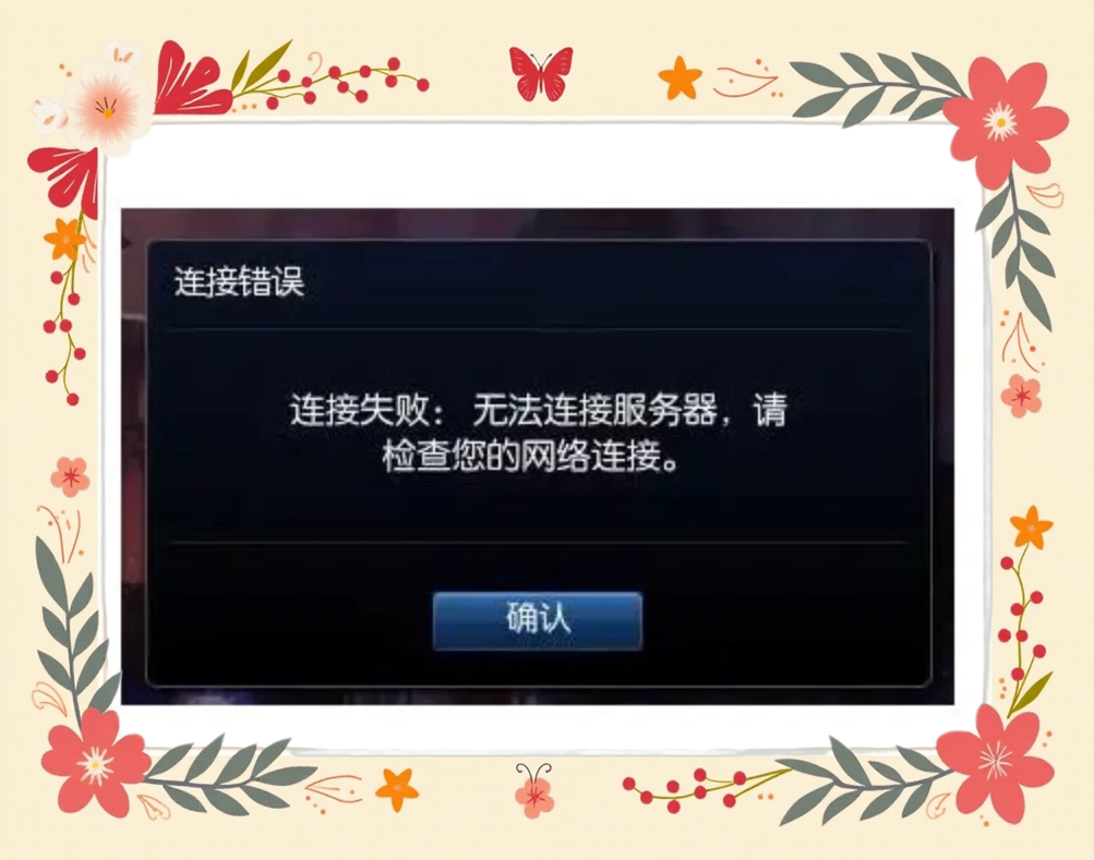 逆战游戏客户端网络异常逆战客户端数据异常小黑屋-第2张图片-太平洋在线下载